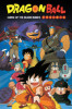 Dragon Ball: Curse of the Blood Rubies
